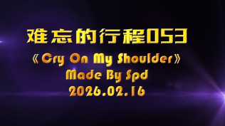 会声会影模板【难忘的行程053】