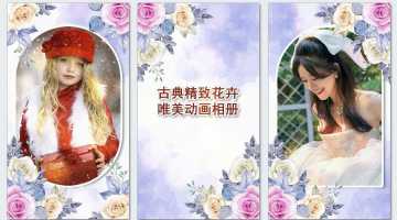 竖屏古典精美花卉唯美动画相册