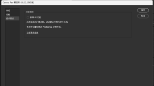 又更新了。Adobe Camera Raw v18.2.2 RAW处理增效工具