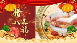 2026第315重发 红色喜庆腊八节习俗相册展示
