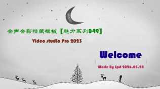 会声会影模板【退休情怀046】