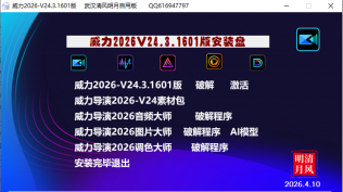 最新威力导演2026-v24.3.1601.0-x64安装盘