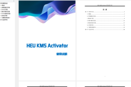 正式版发布：HEU KMS Activator v50