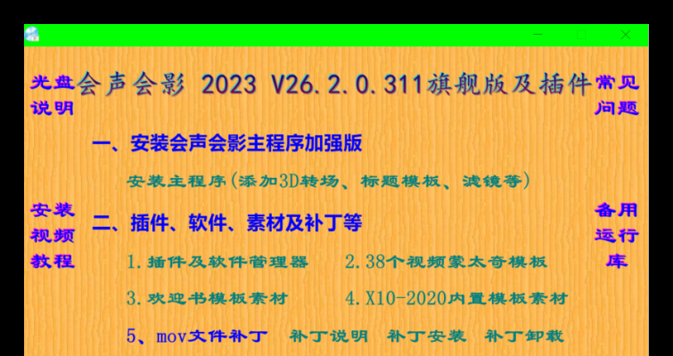 09.29更新 会影 2023 V 26.2.0.311整合盘