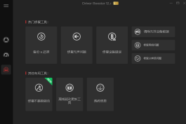 IObit Driver Booster(驱动程序更新工具) v12.3.0.549 中文便携版