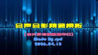 会声会影模板【退休情怀012】