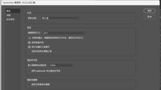 增效工具Adobe Camera Raw 2026(ACR18.2) v18.2 x64 中文免费安装正式版