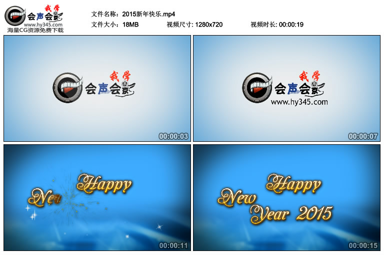 2015新年视频素材-火花镌刻的带通道的新年快乐祝福语视频素材