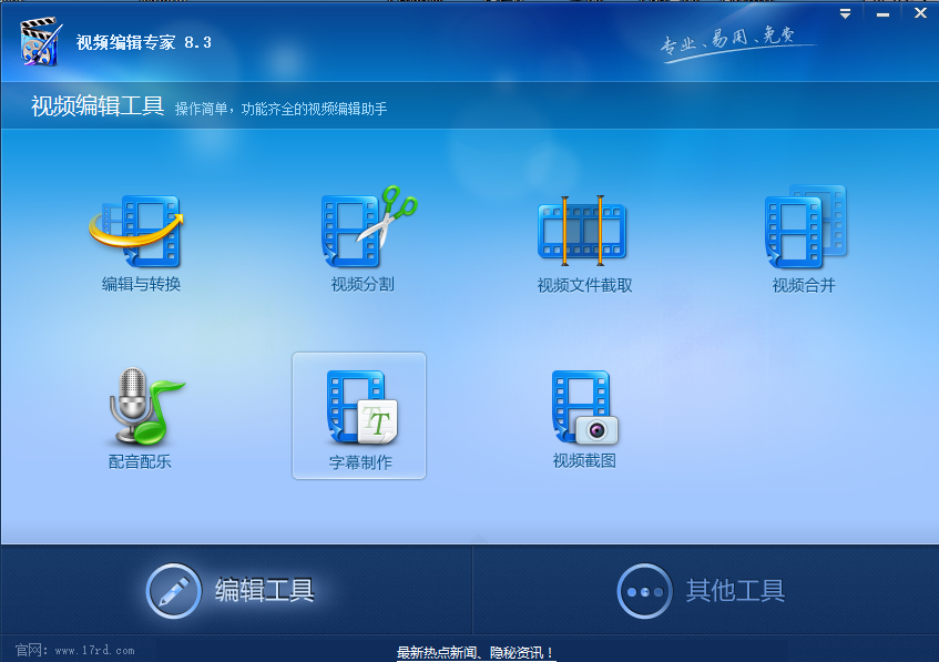 视频编辑专家8.3.png