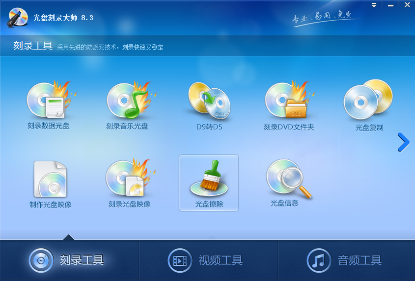 光盘刻录大师.png