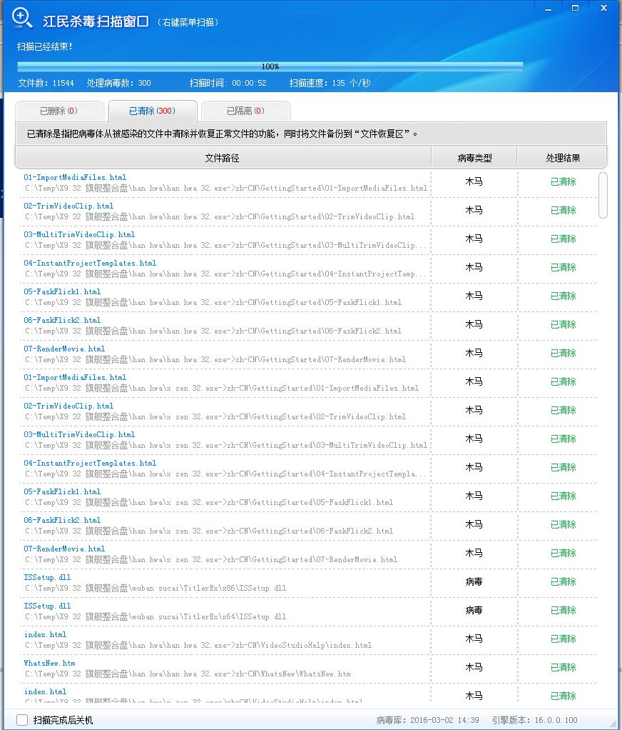 X9 32 旗舰整合盘杀毒300个.JPG