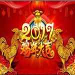 2017迎新年模板合辑