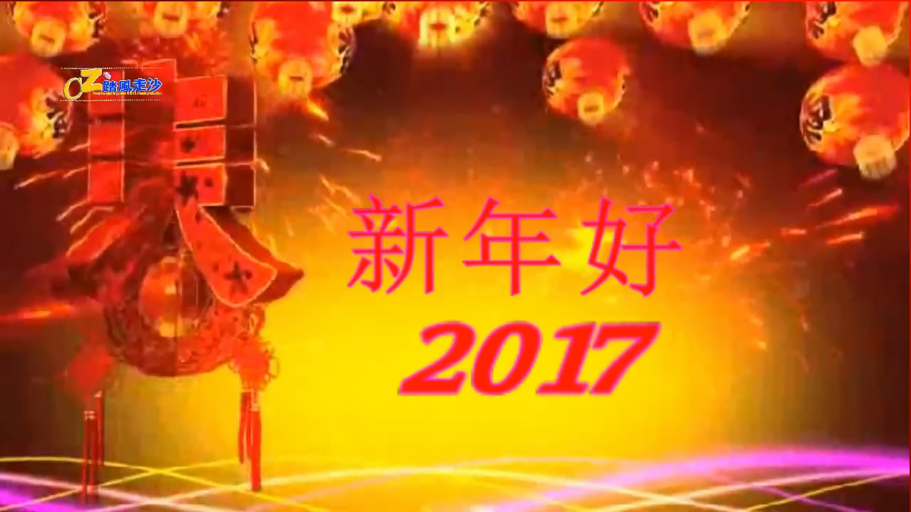 新年快乐-新年快乐