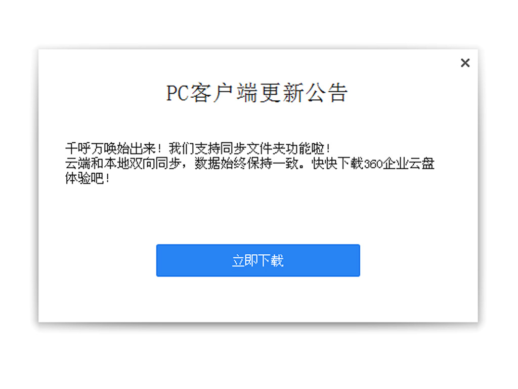 360企业云盘更新版.jpg
