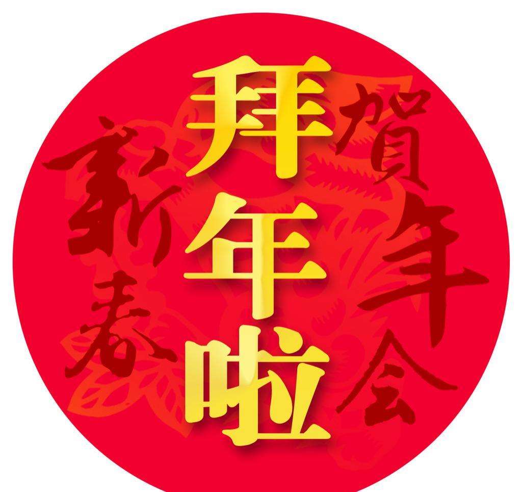 鸡年拜年 (3).jpg