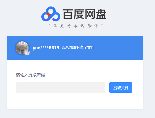 百度网盘分享地址.png