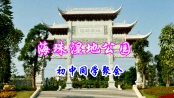 相册—海珠湿地公园－同学聚会