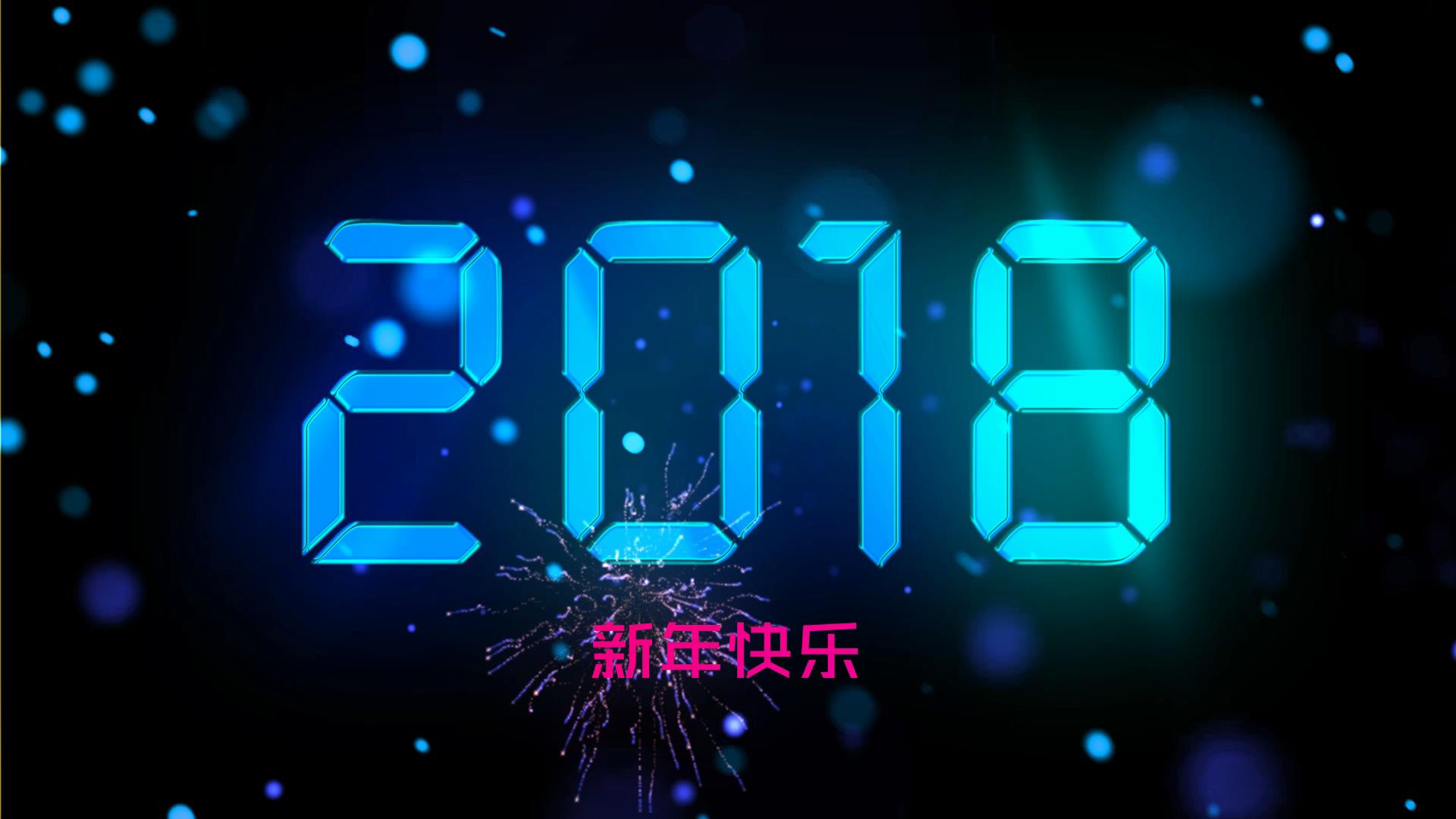 2018迎新年礼品1：四款10秒倒计时素材