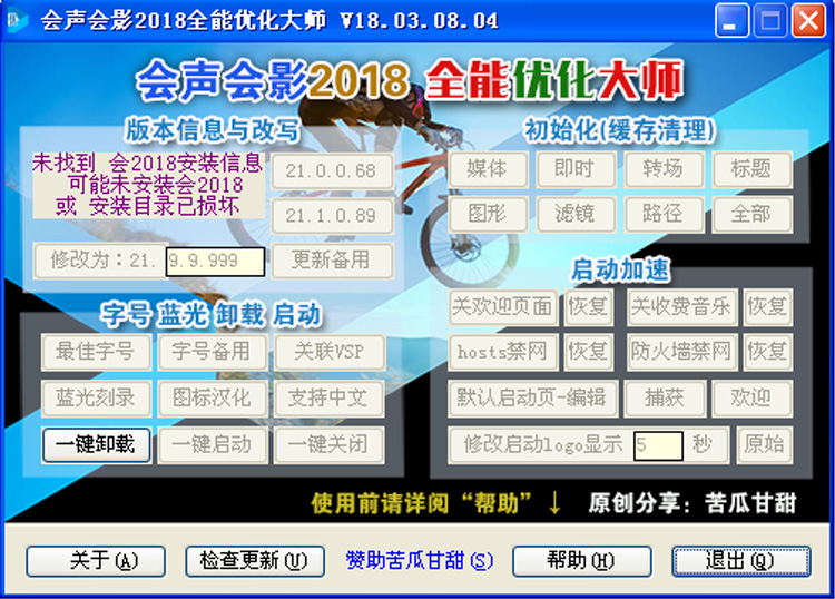 会声会影2018全能优化大师-1.jpg