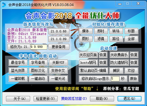 【3.8更新】会声会影2018全能优化大师 V18.03.08.04.jpg