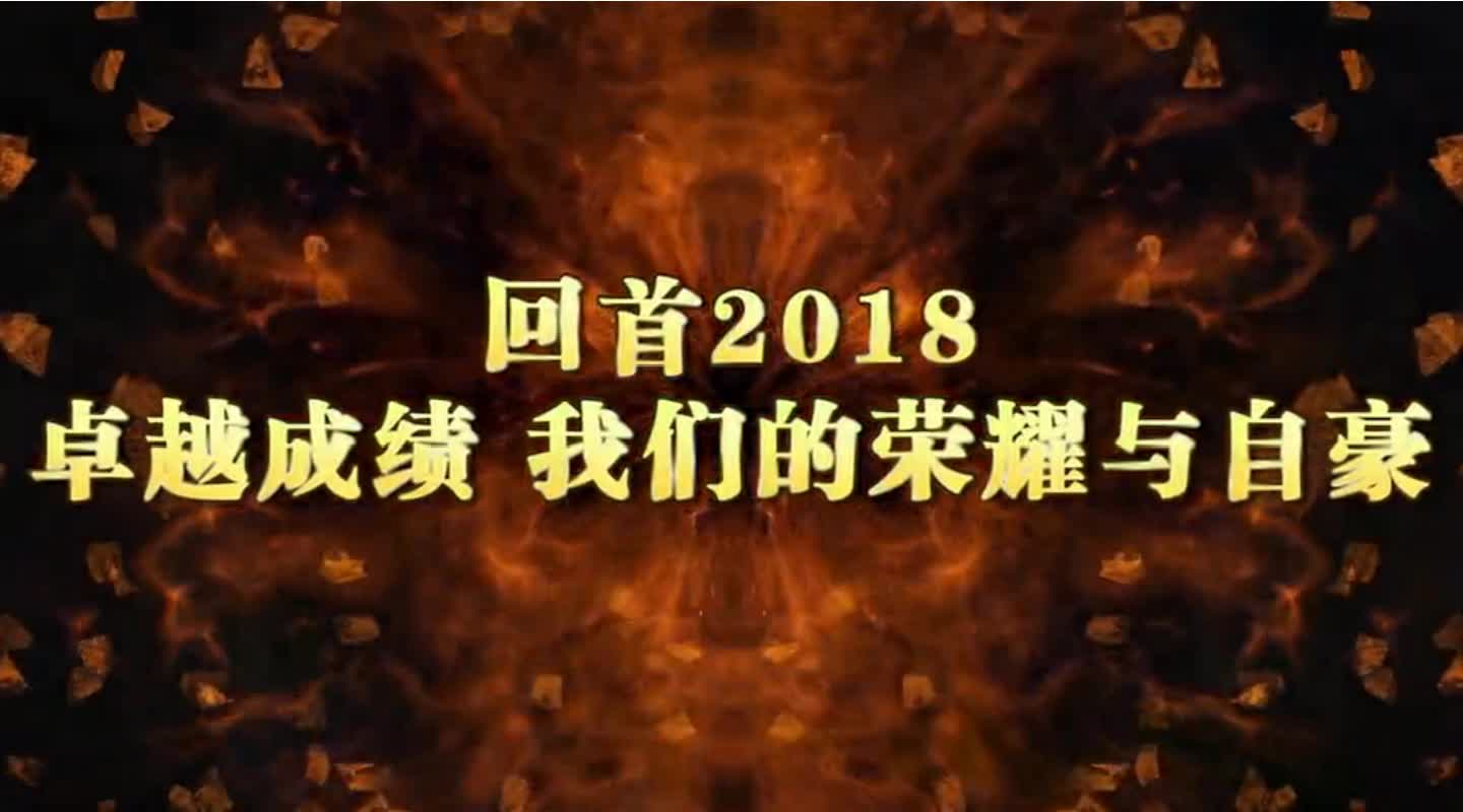 2019震撼大气企业年会开场视