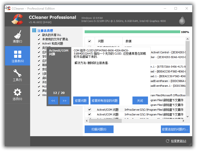 垃圾清理软件 CCleaner .png