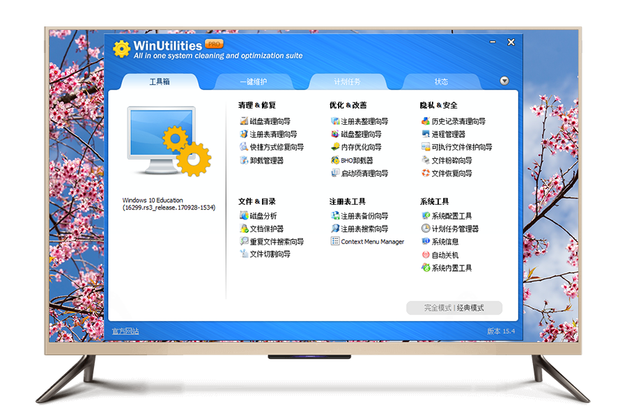 注册表完整提取工具 WinUtilities.png