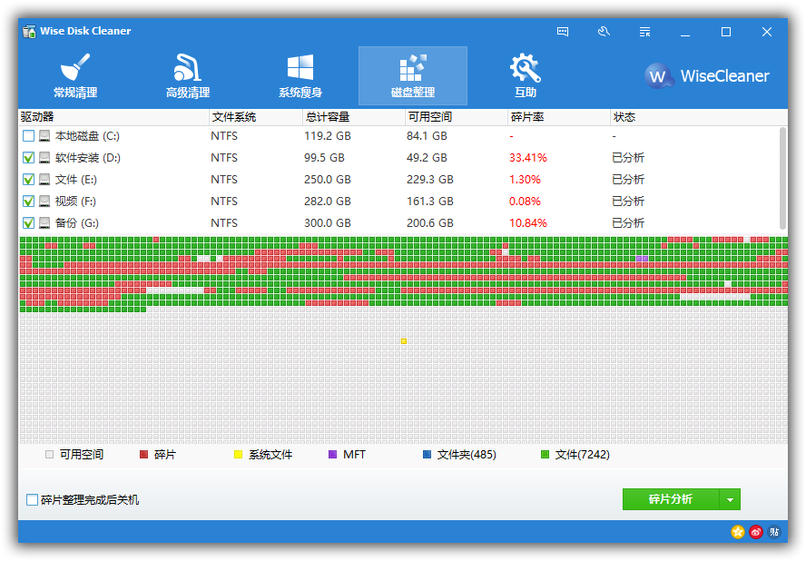 垃圾清理软件 Wise Disk Cleaner.png