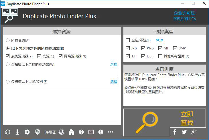 重复图片查找工具 Duplicate Photo Finder Plus .jpg