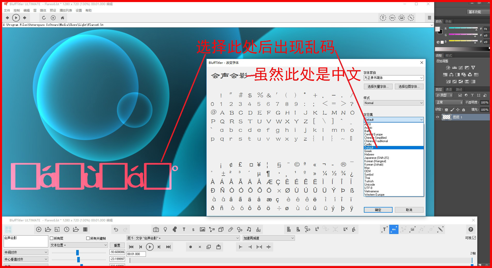 BT13.3.0.5简体中文旗舰版——字体出现乱码.jpg