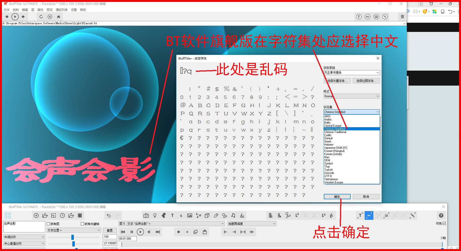 BT13.3.0.5简体中文旗舰版——字体选择中文.jpg