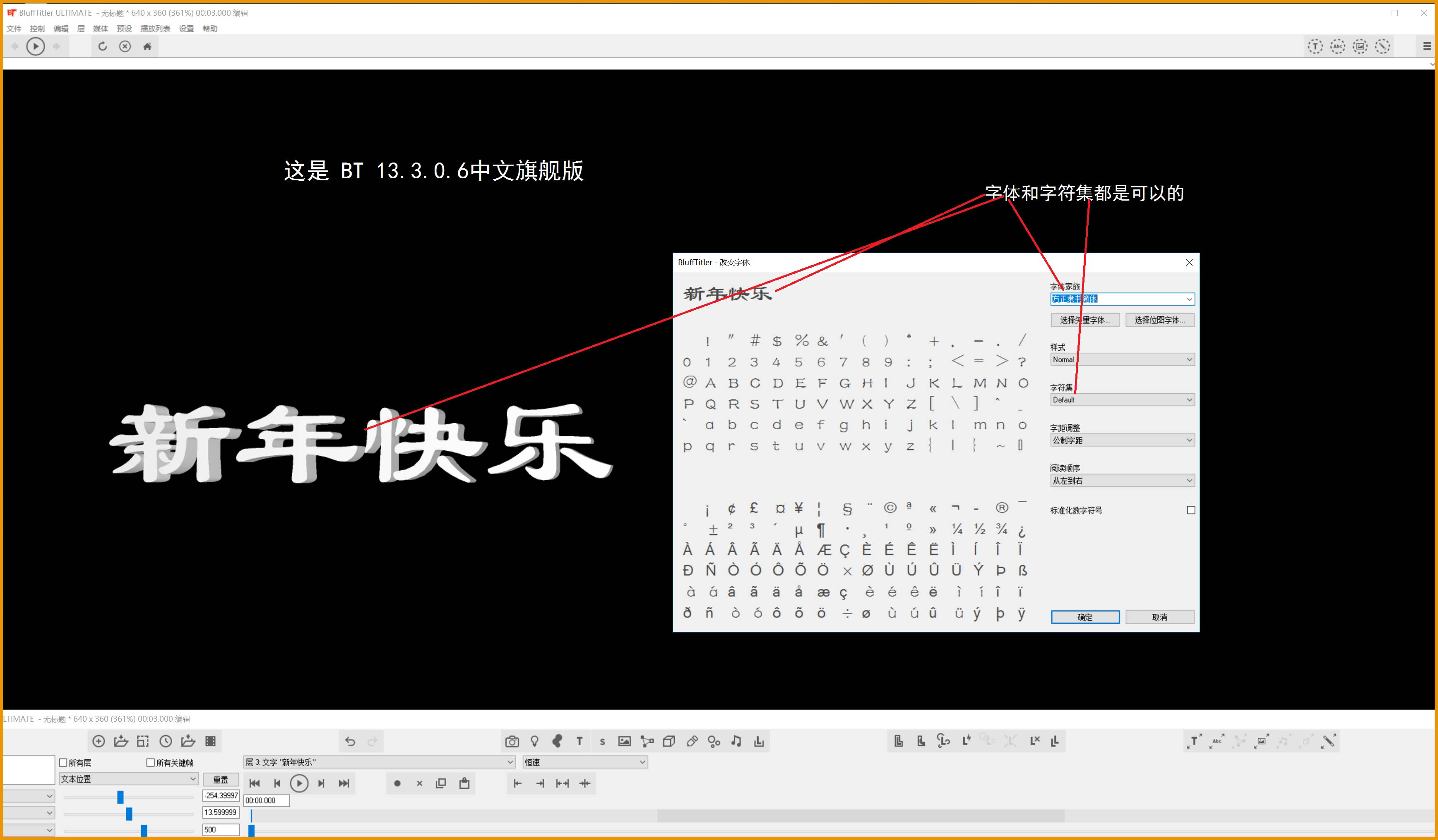 BT 13.3.0.6中文旗舰版-字体和字符集.jpg