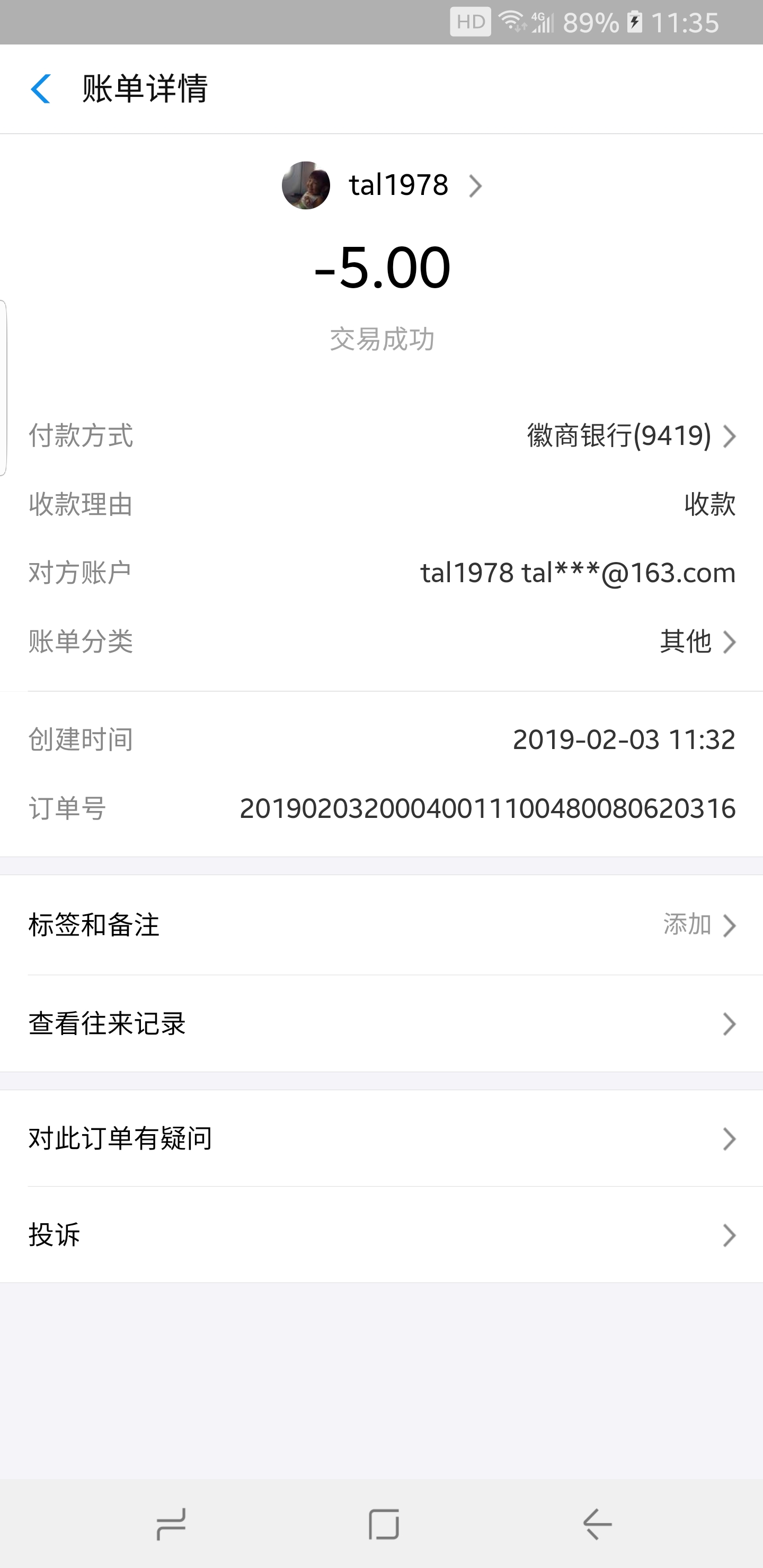 Screenshot_20190203-113508_Alipay.jpg