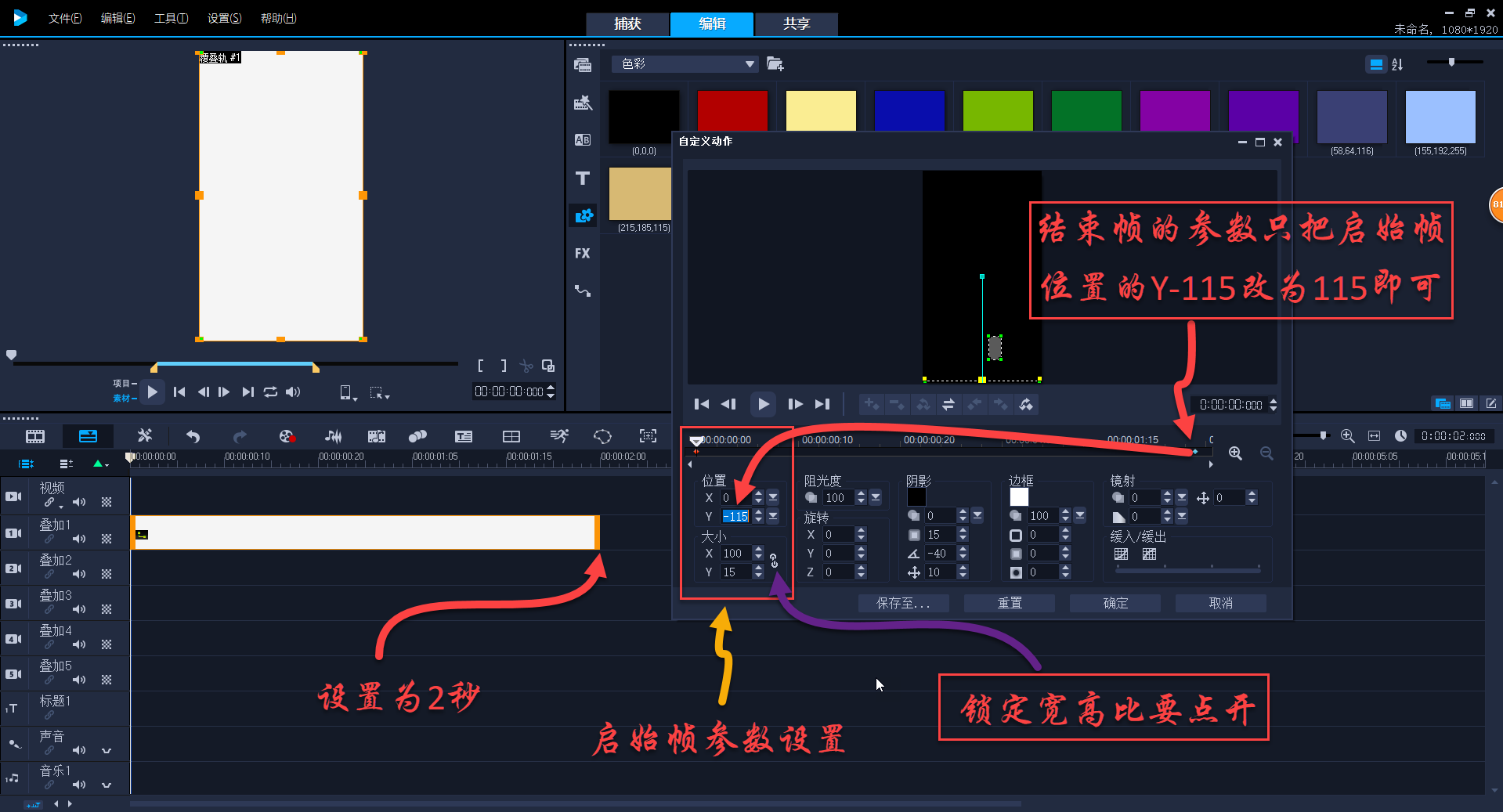 视频遮罩自定义动作参数设置.png