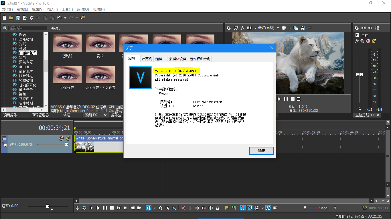 视频编辑软件 VEGAS Pro 16.0.0.424.PNG