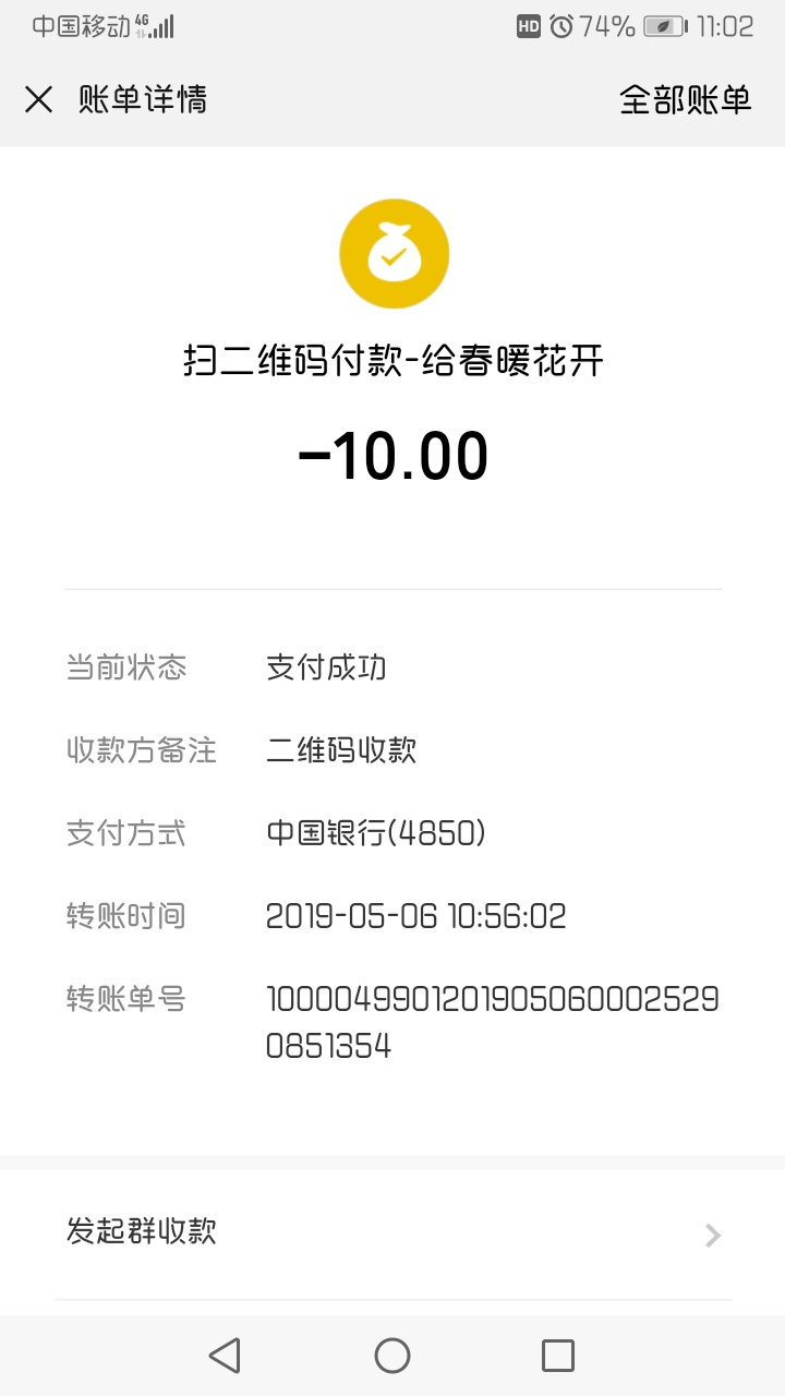 Screenshot_20190506_110255_com.tencent.mm.jpg