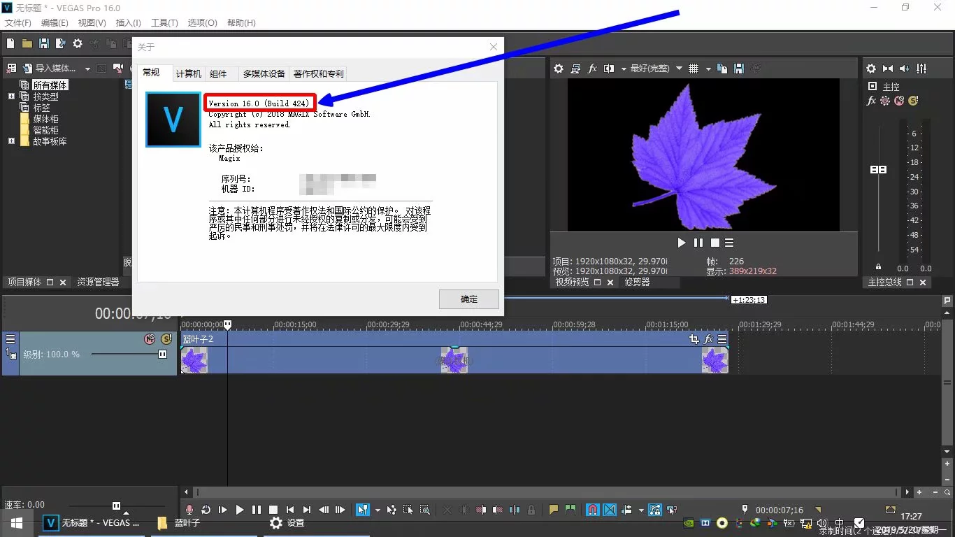 视频编辑软件 VEGAS Pro 16.0.0.424【完美汉化版】.png