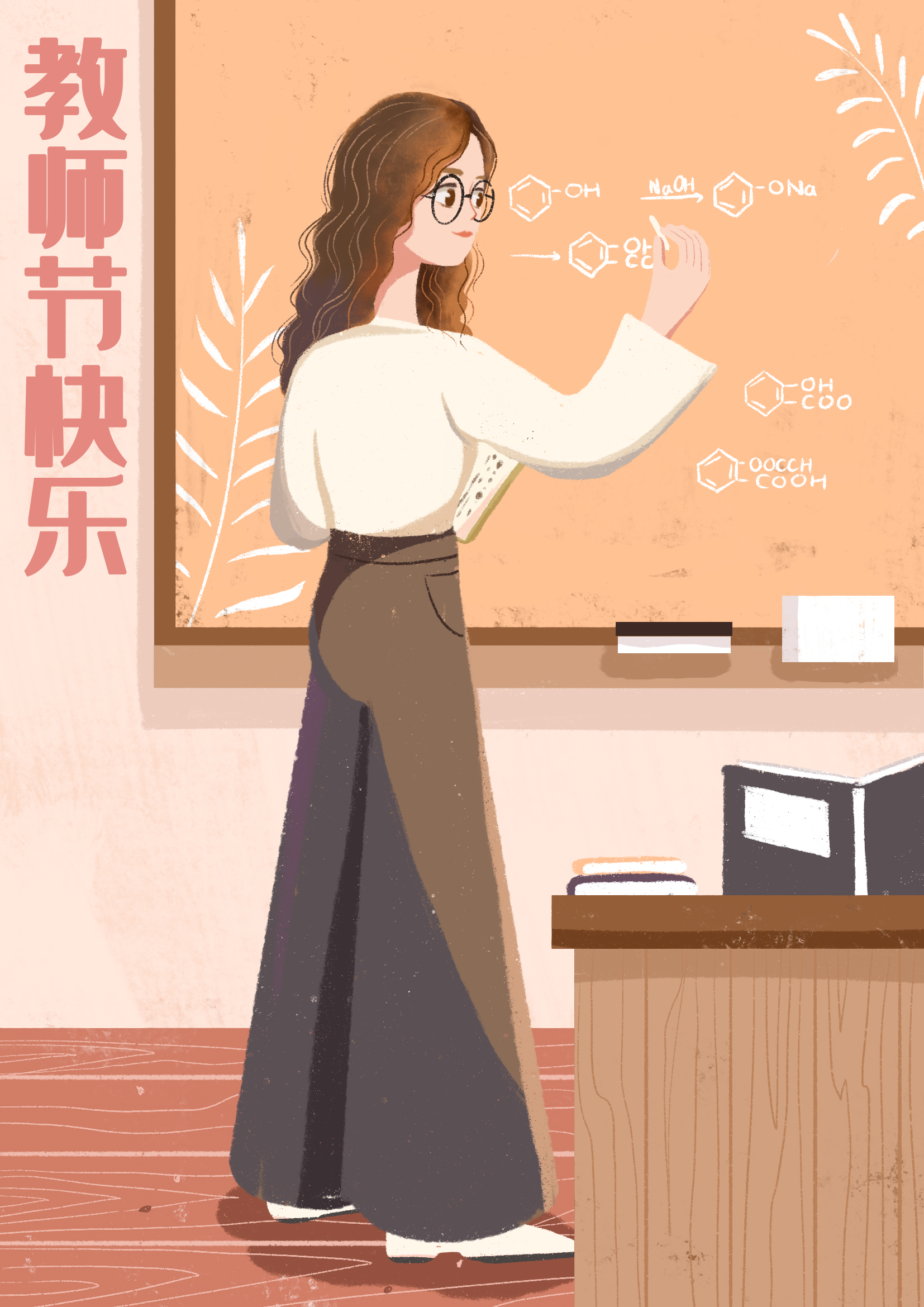 小清新唯美教师节插画.jpg