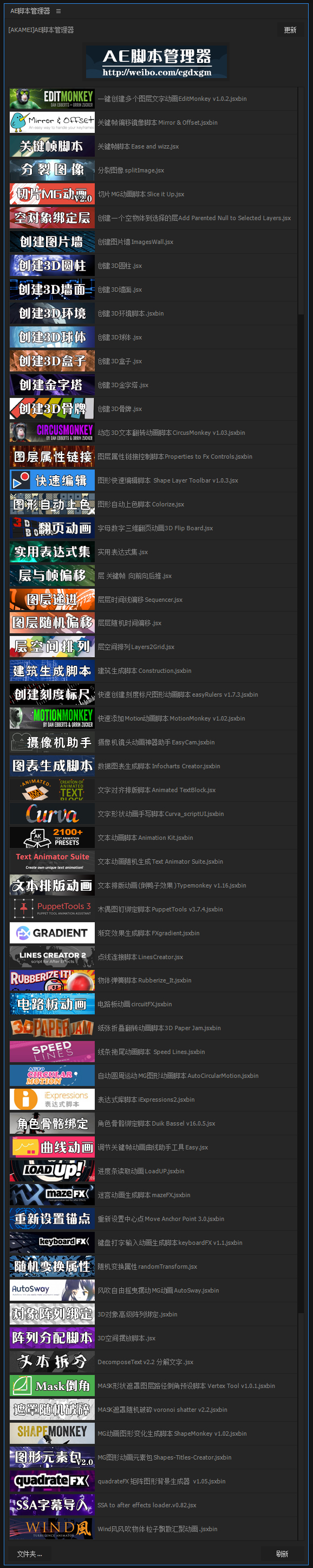 AE脚本管理器V5_脚本列表.jpg