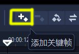 14点击添加关键帧.JPG