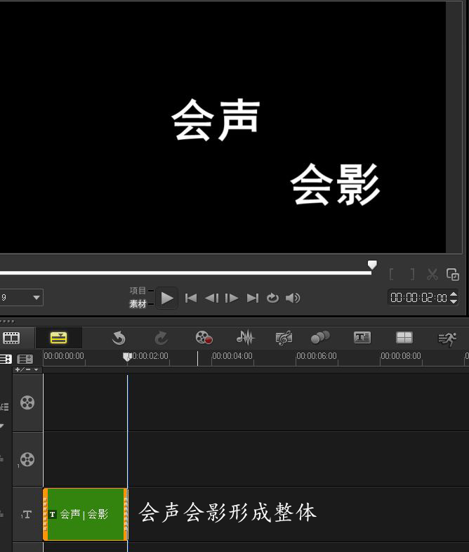 会声会影x10制作快闪文字镂空字教程