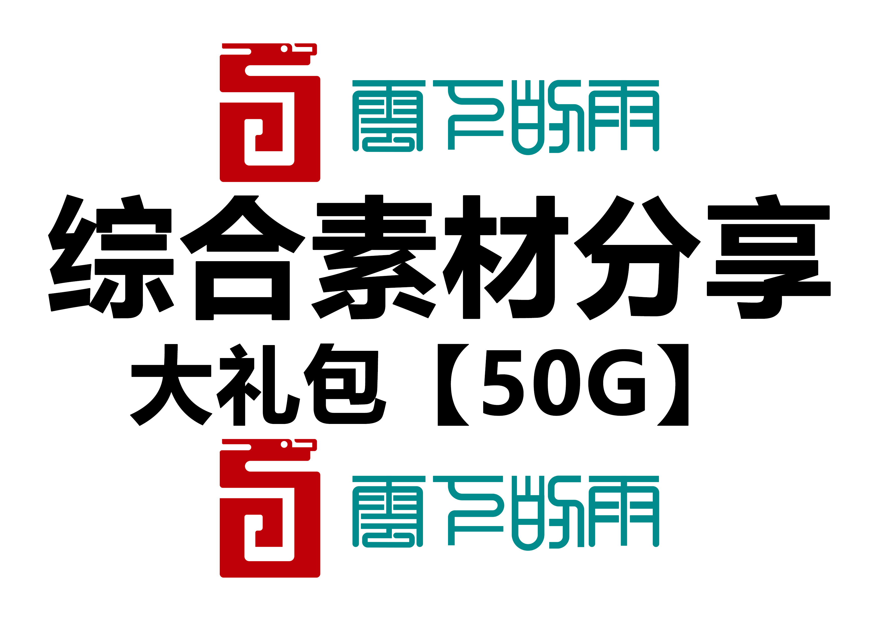 50GB高清视频素材（大礼包）【整合版】