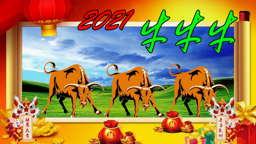 时尚之牛-2021新年快乐