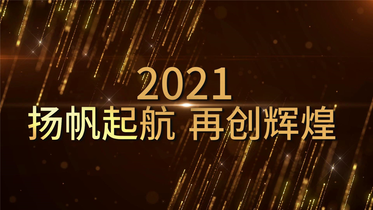 金色绚丽粒子企业会声会影模板