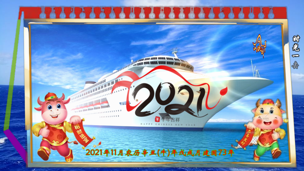 2021牛年吉祥