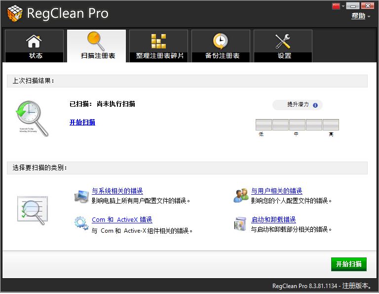 RegClean Pro注册表修复工具.JPG