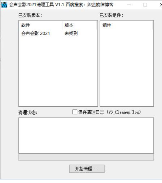 会2021官方清理工具截图2.jpg