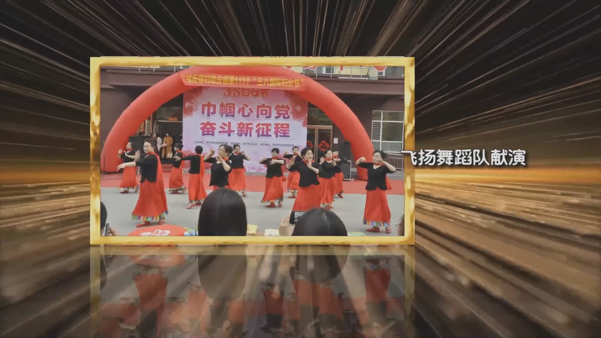 社区三八妇女节文艺演出片头20210411103945.jpg