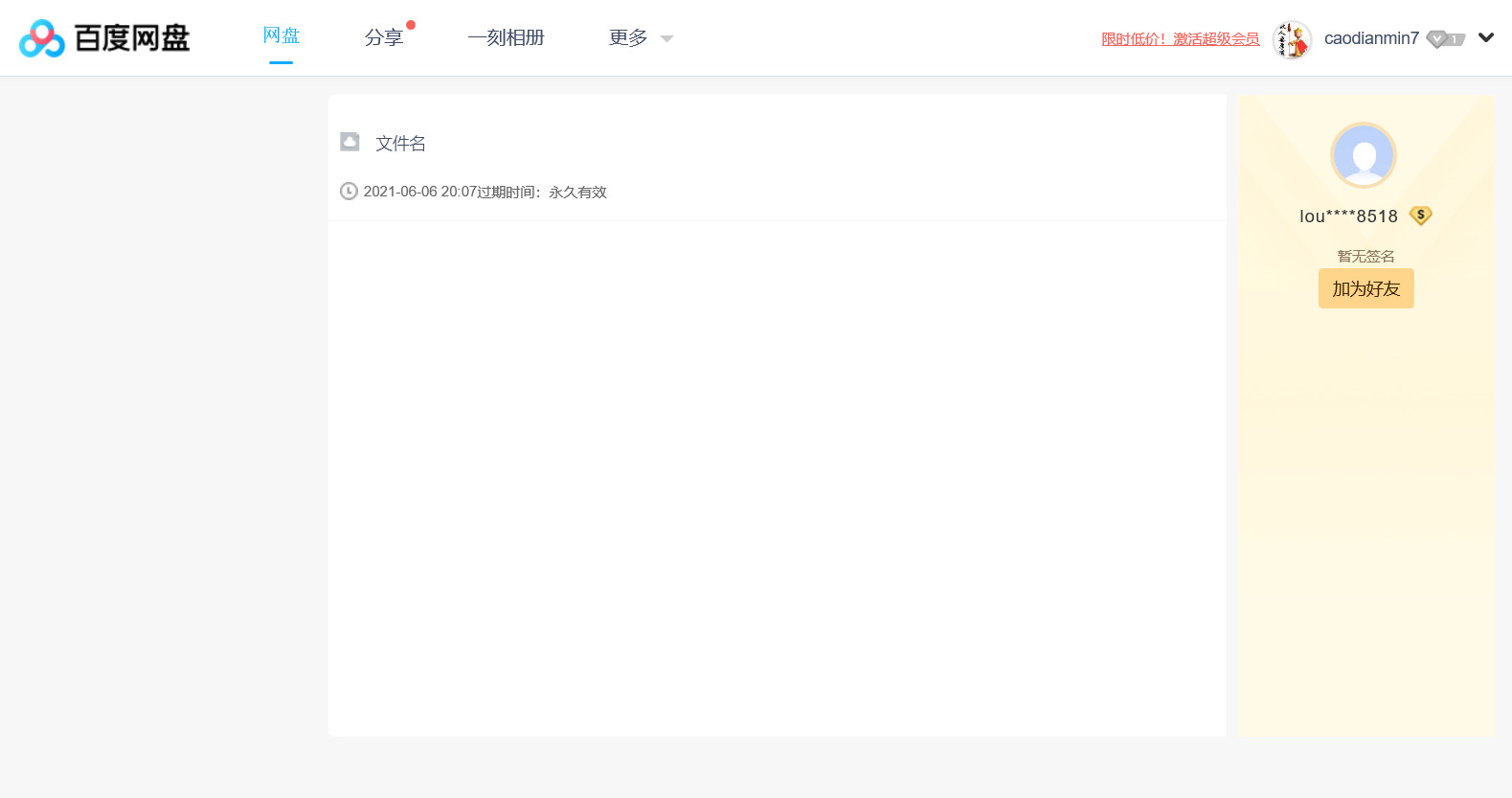 百度网盘.jpg