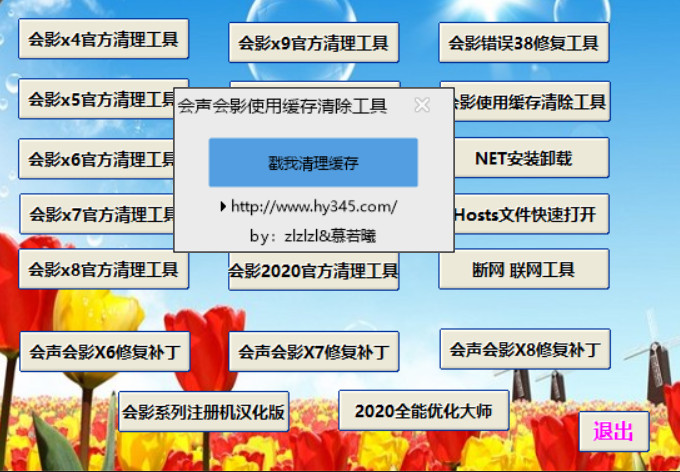 清理HH缓存工具